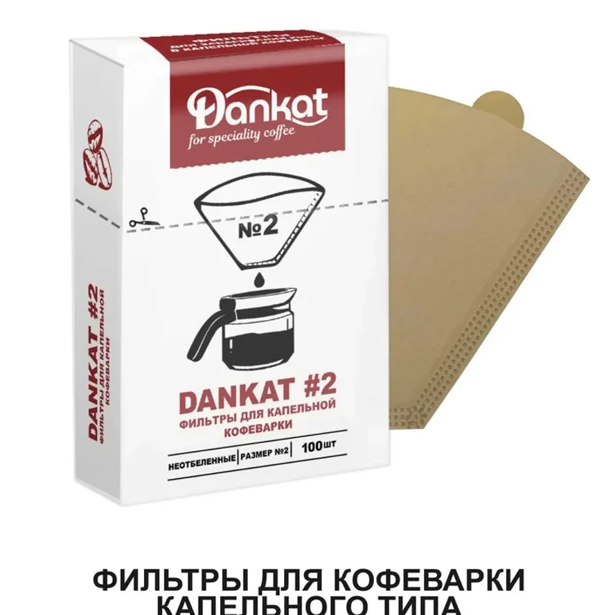 Фильтры DANKAT #102 для капельных кофеварок. Размер №2