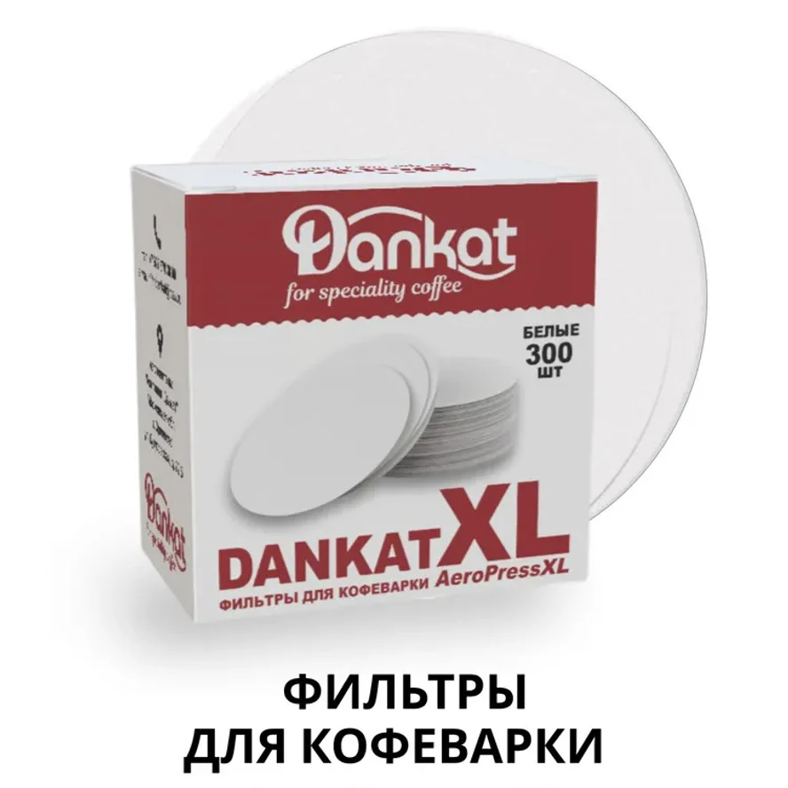 Фильтры DANKAT XL (73 мм) для AeroPress XL